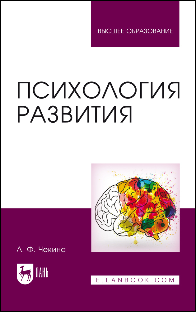 Психология ф. Учебно-методическое пособие психология. Психология развития. 9-Е изд..