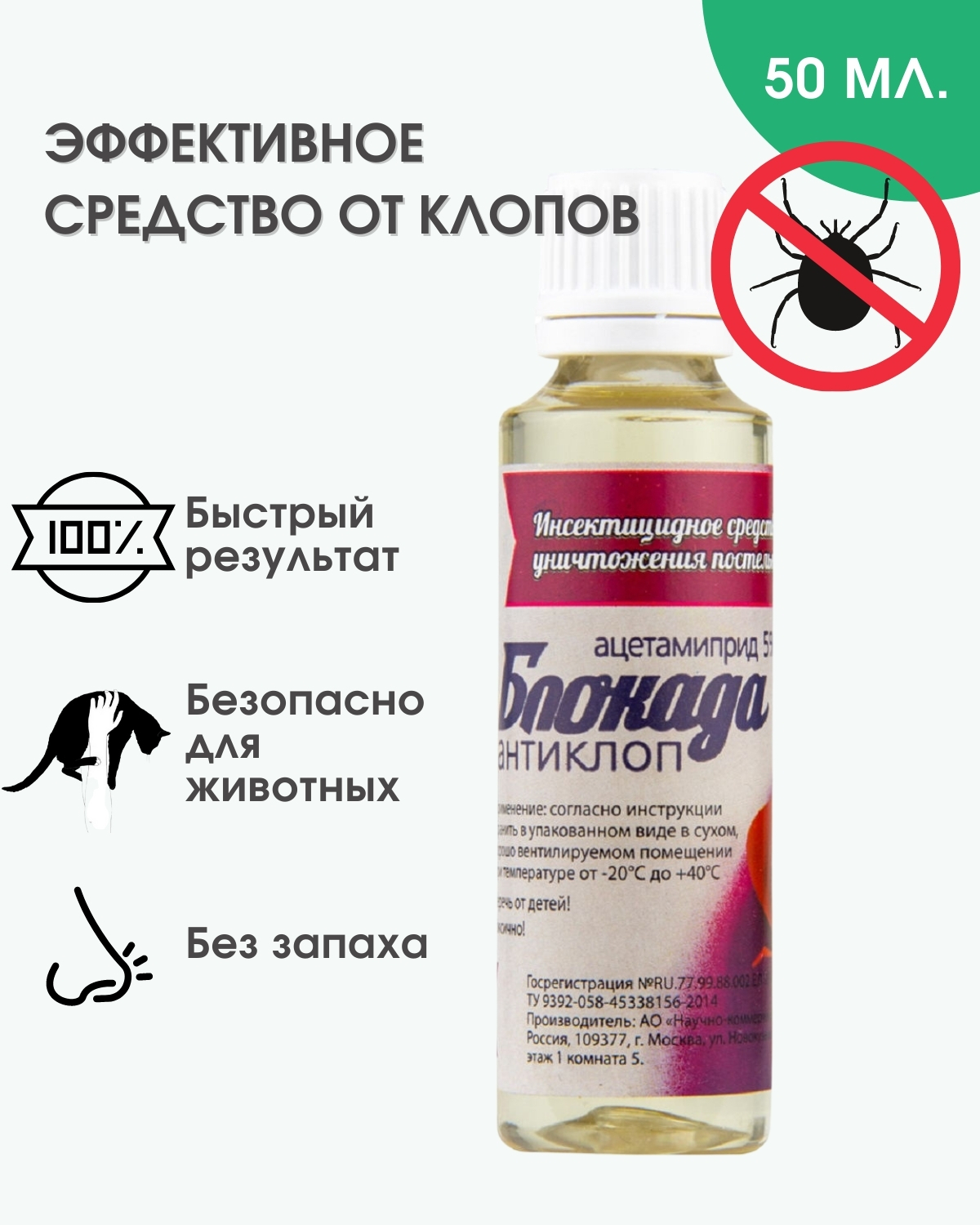 Безвредные средства от клопов. Блокада-антиклоп 50 мл. Средство от клопов блокада антиклоп. Средство от постельных клопов блокада - антиклоп. Авалон средство от клопов.