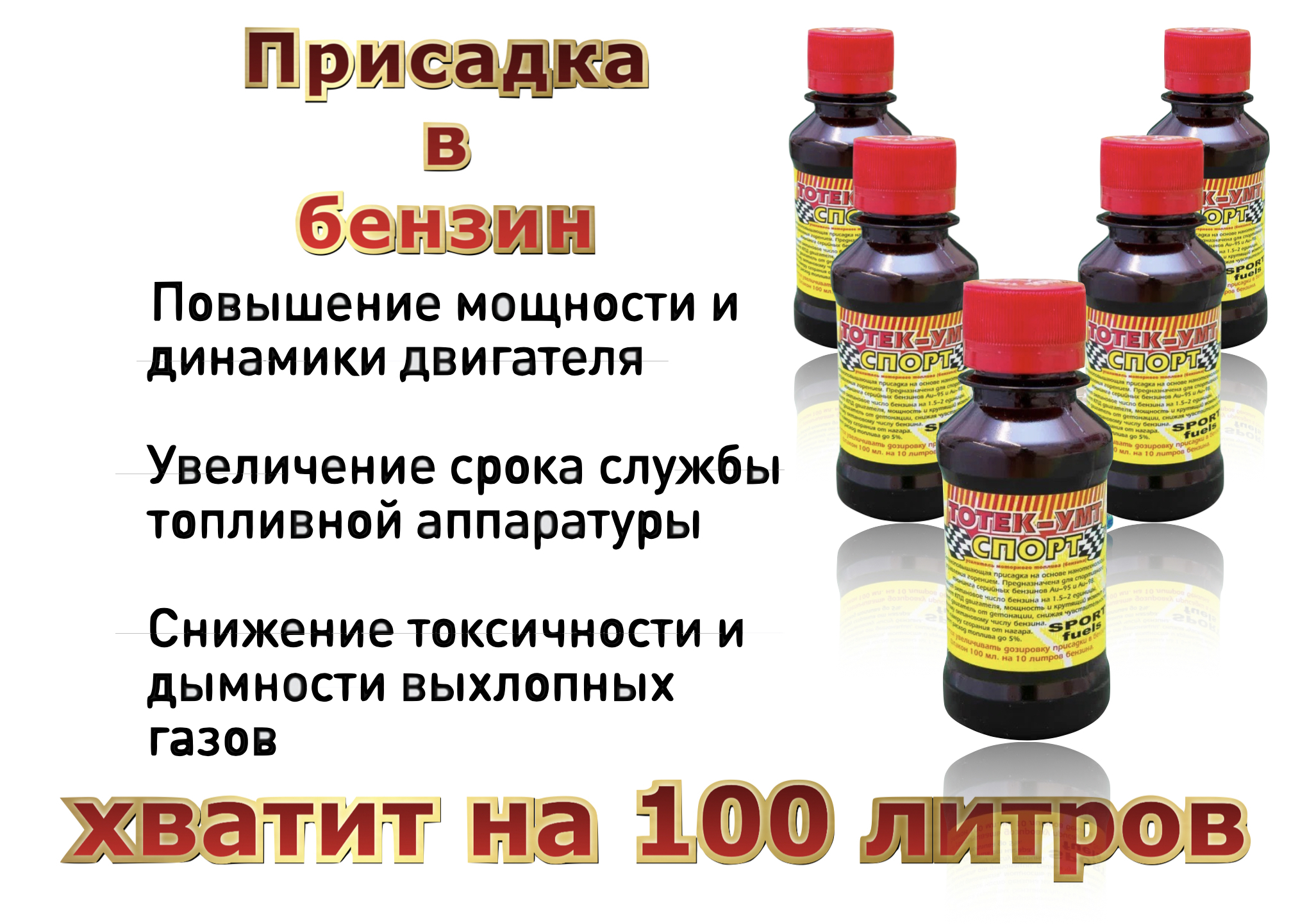 ТОТЕК Присадка в топливо, 495 мл - купить с доставкой по выгодным ценам в  интернет-магазине OZON (266146981)