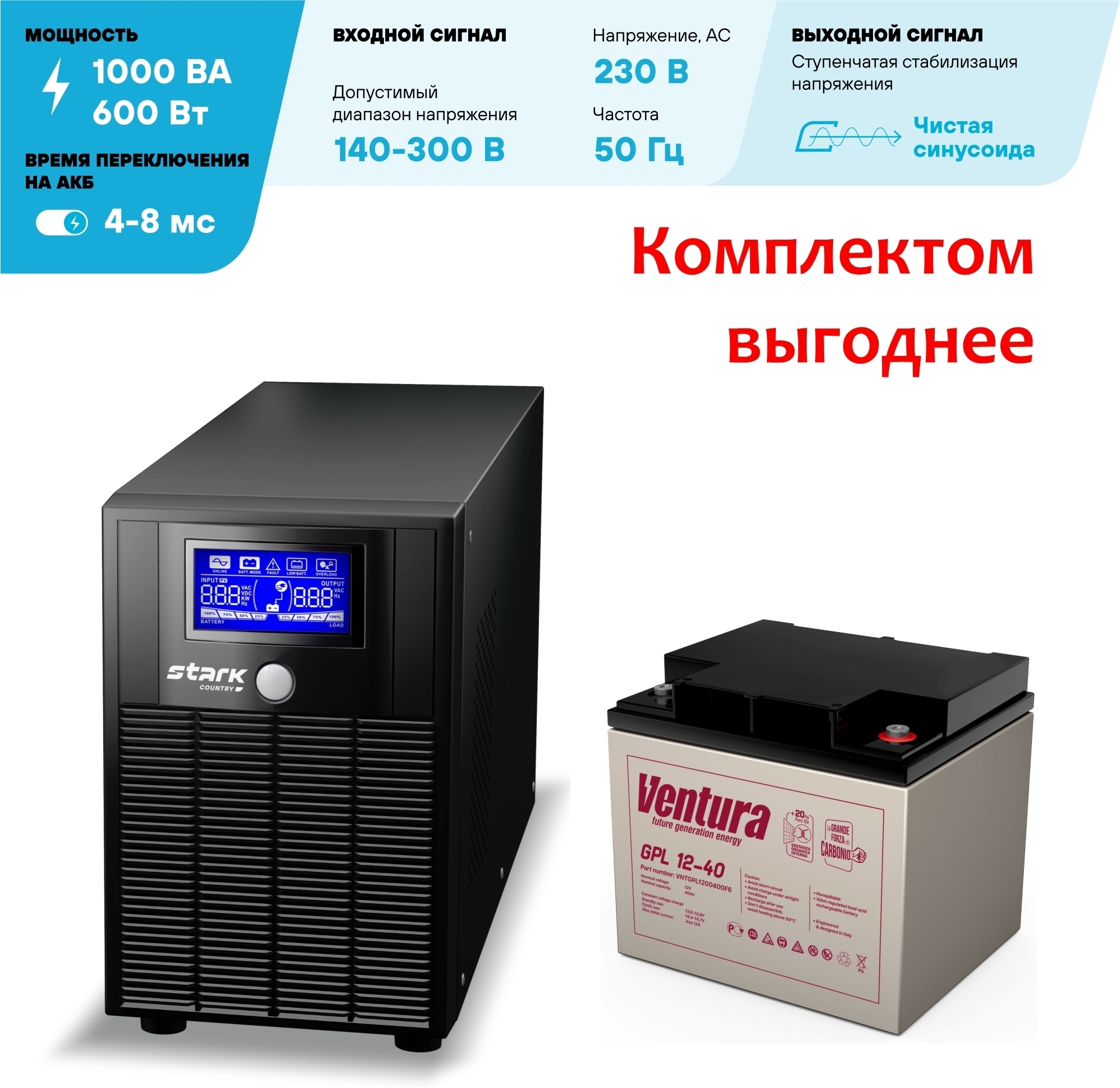 Комплект источник бесперебойного питания ИБП на 600Вт + АКБ 40Ач для  газового котла отопления, циркуляционного насоса / ИПБ Stark Country 1000  LI + ...