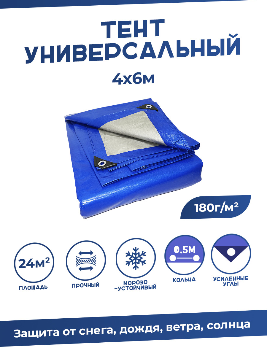 Тент баннер 4х6 плотность 180г м2 усиленный с люверсами универсальный, укрывной тарпаулин строительный, туристический полог