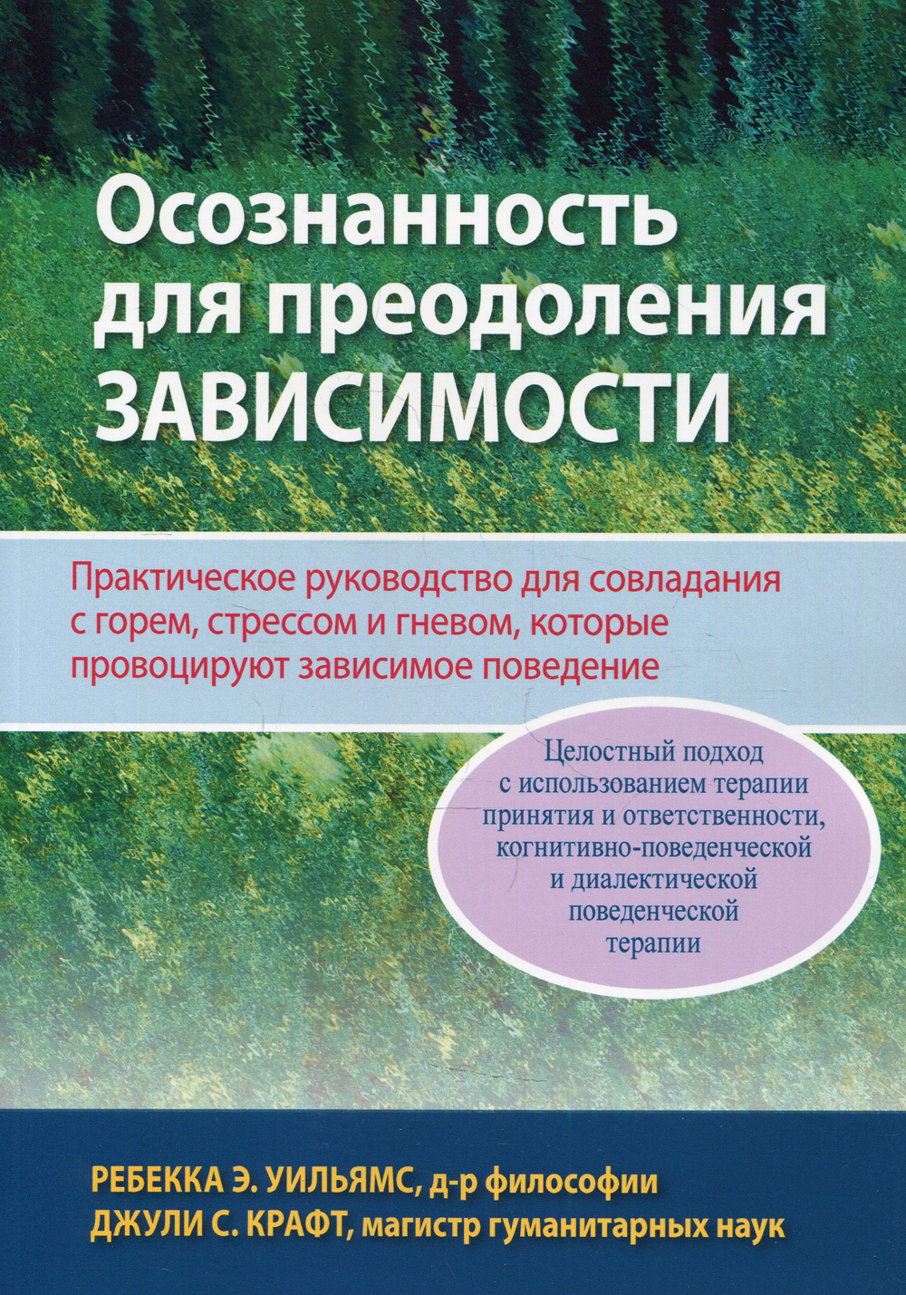 Преодоление зависимого поведения. Управление стрессом. Преодоление зависимости. Психологическая никотиновая зависимость. Руководство по преодолению зависимостей.