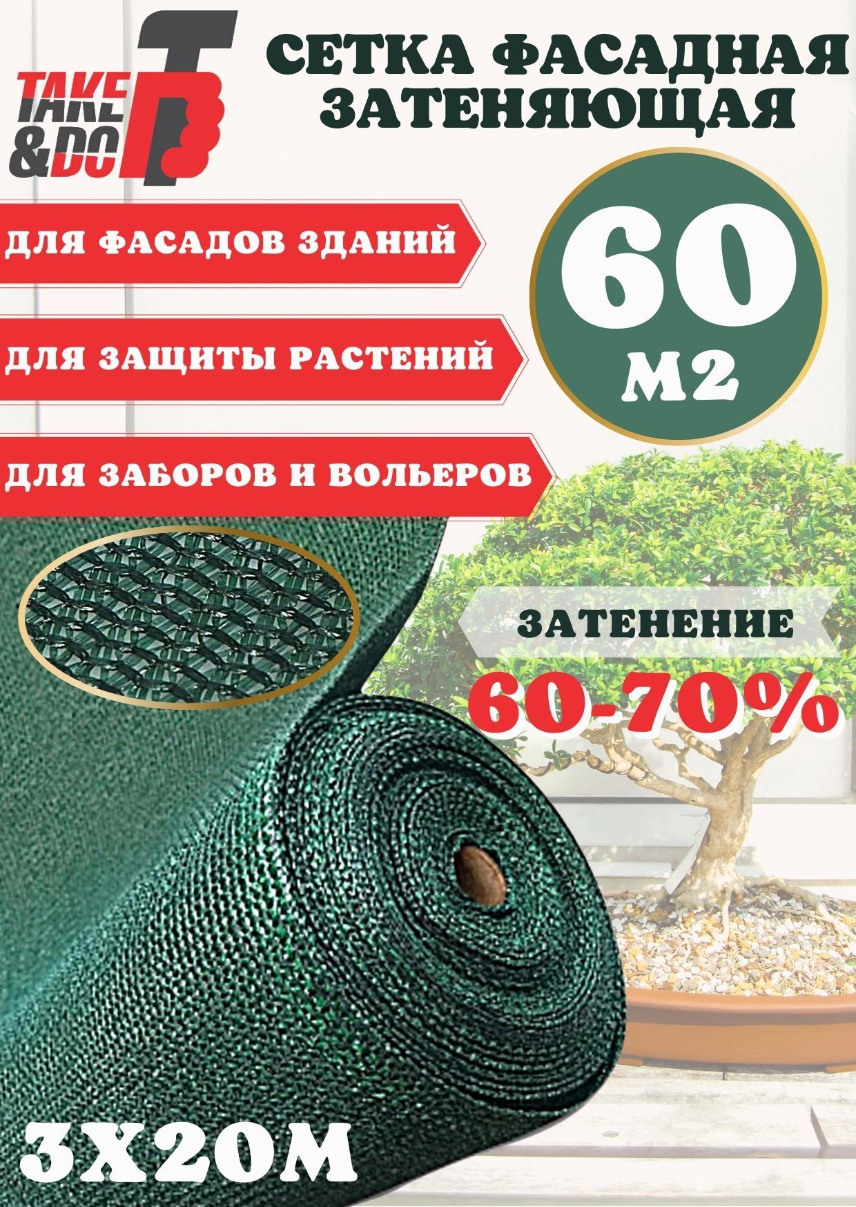 Сетка затеняющая - 3 х 20 м., зеленый - 35 г/м2 - фасадная от солнца, для  огорода, забора или навеса