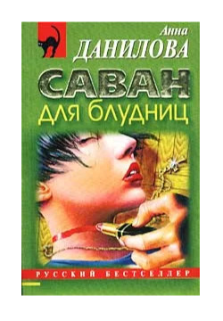 Мать Мадонна Блудница Книга Купить