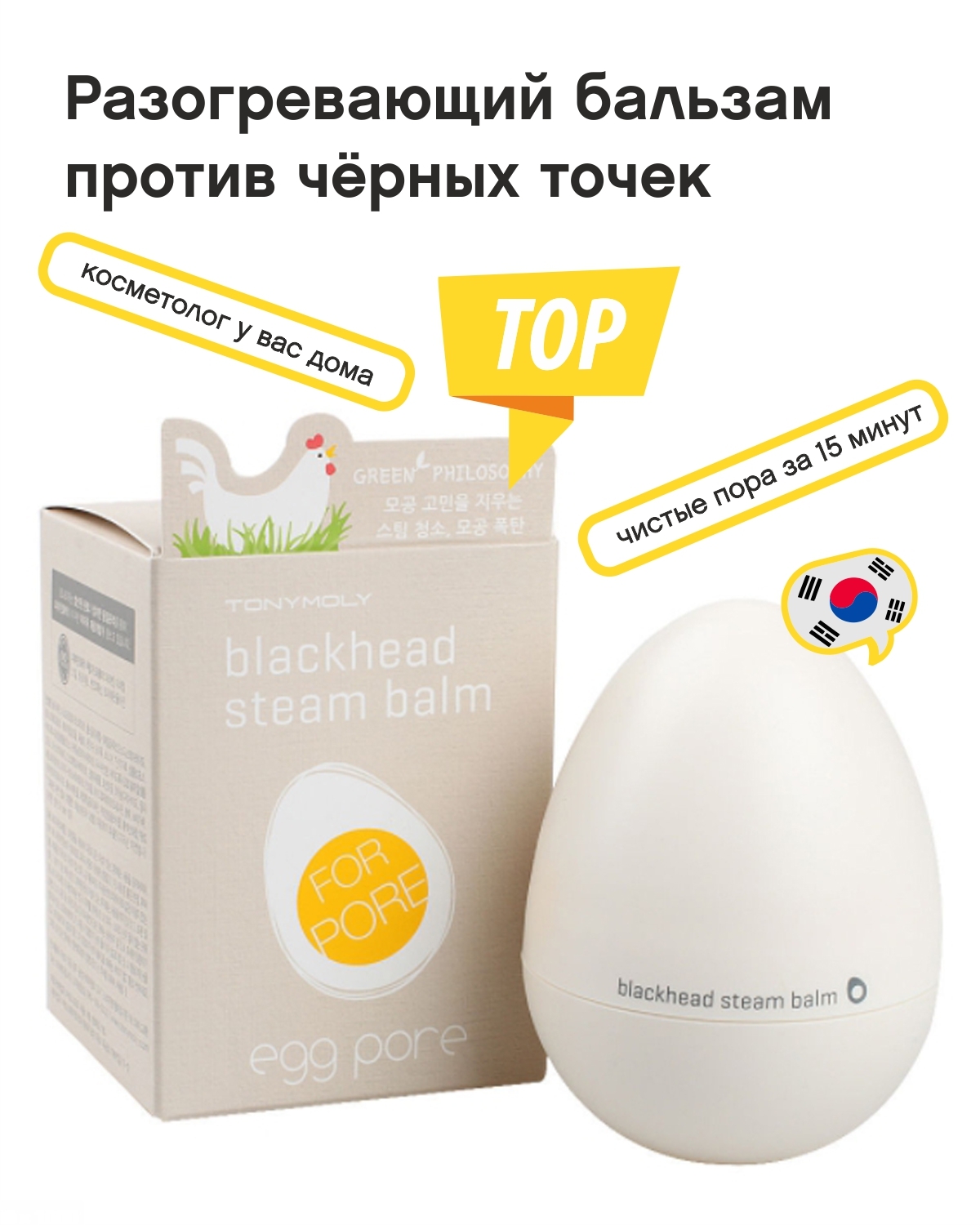 Blackhead steam balm egg pore как пользоваться фото 21