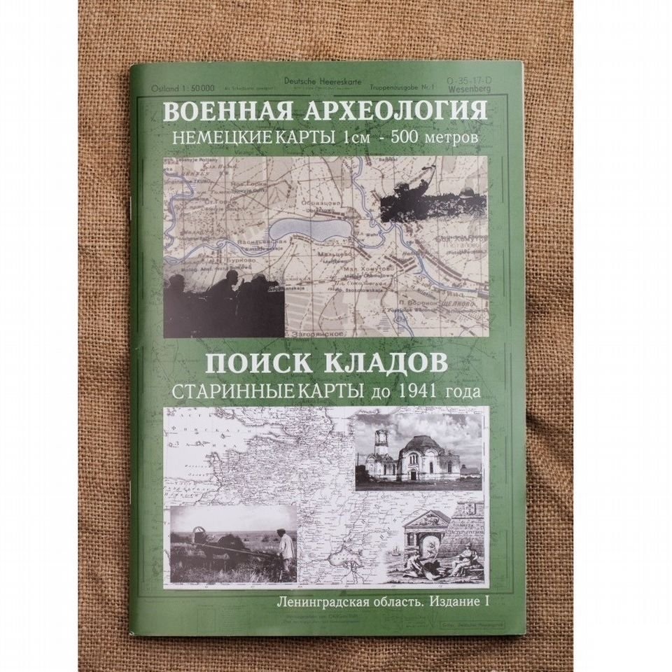 Немецкие карты Ленинградской области времен ВОВ