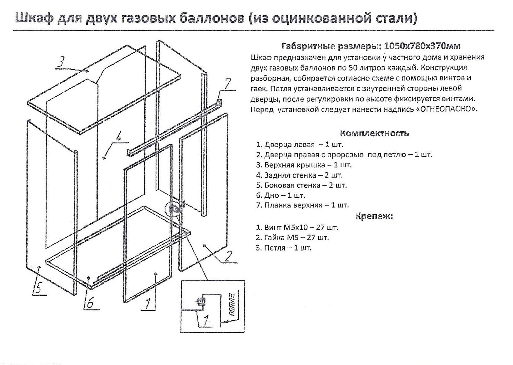 Шкаф для газового баллона коричневый