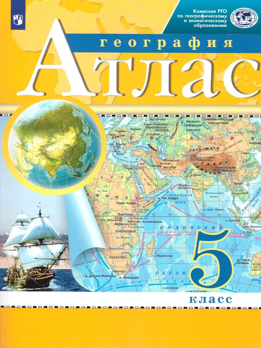 Вопросы и ответы о Атлас География 5 класс. РГО. ФГОС – OZON