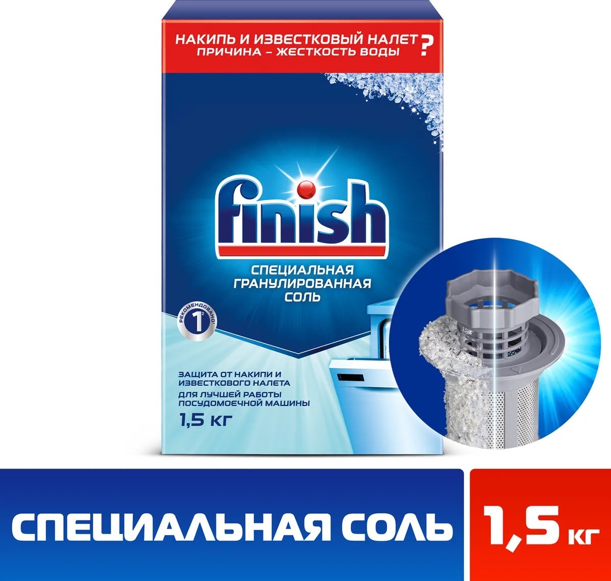 СольдляпосудомоечныхмашинФинишFinish,1,5кг