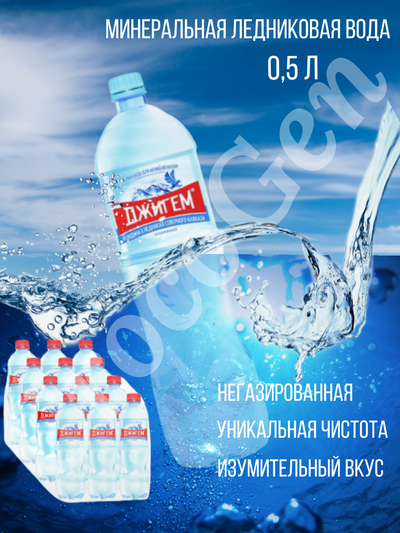 Глетчерный лед. Вода babugent ледниковая негаз. Эльбрус 1,5л. Негазированная вода в стекле 0. 5 л.
