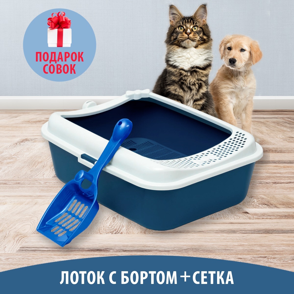 Лоток для кошек с бортом туалет для кошек 38х28х13,5 см. — купить в ...