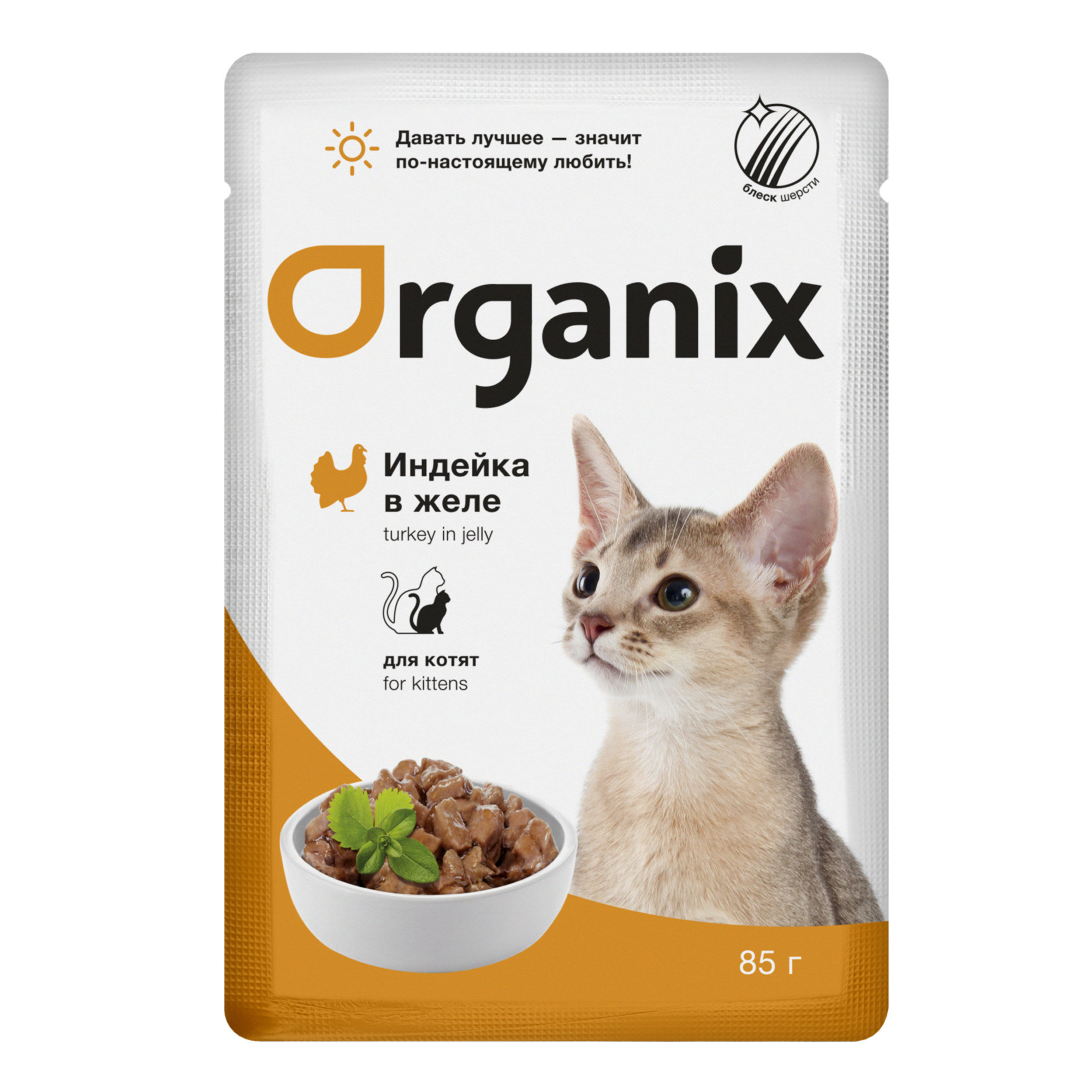 Organix паучи для котят индейка в желе, 24 шт. по 85 гр.