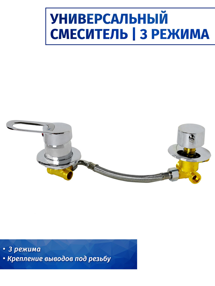 Смеситель для душевой кабины 3-режимный универсальный резьба