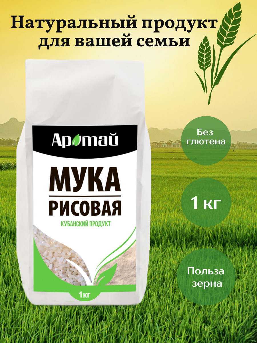 Мука рисовая, без глютена, для выпечки, для хлеба, низкокалорийные продукты, рисовая мука, 1 кг