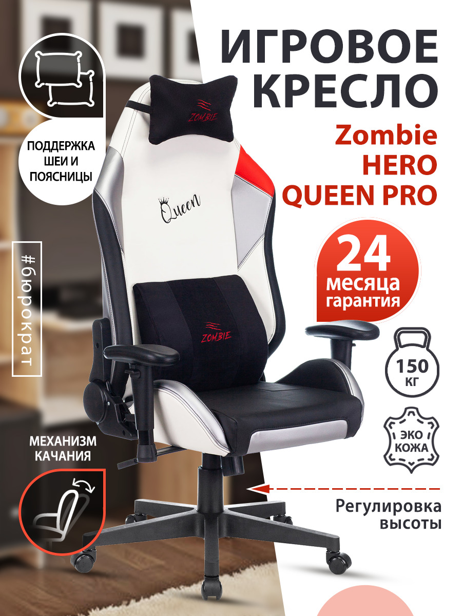 Компьютерное кресло Zombie Hero Queen