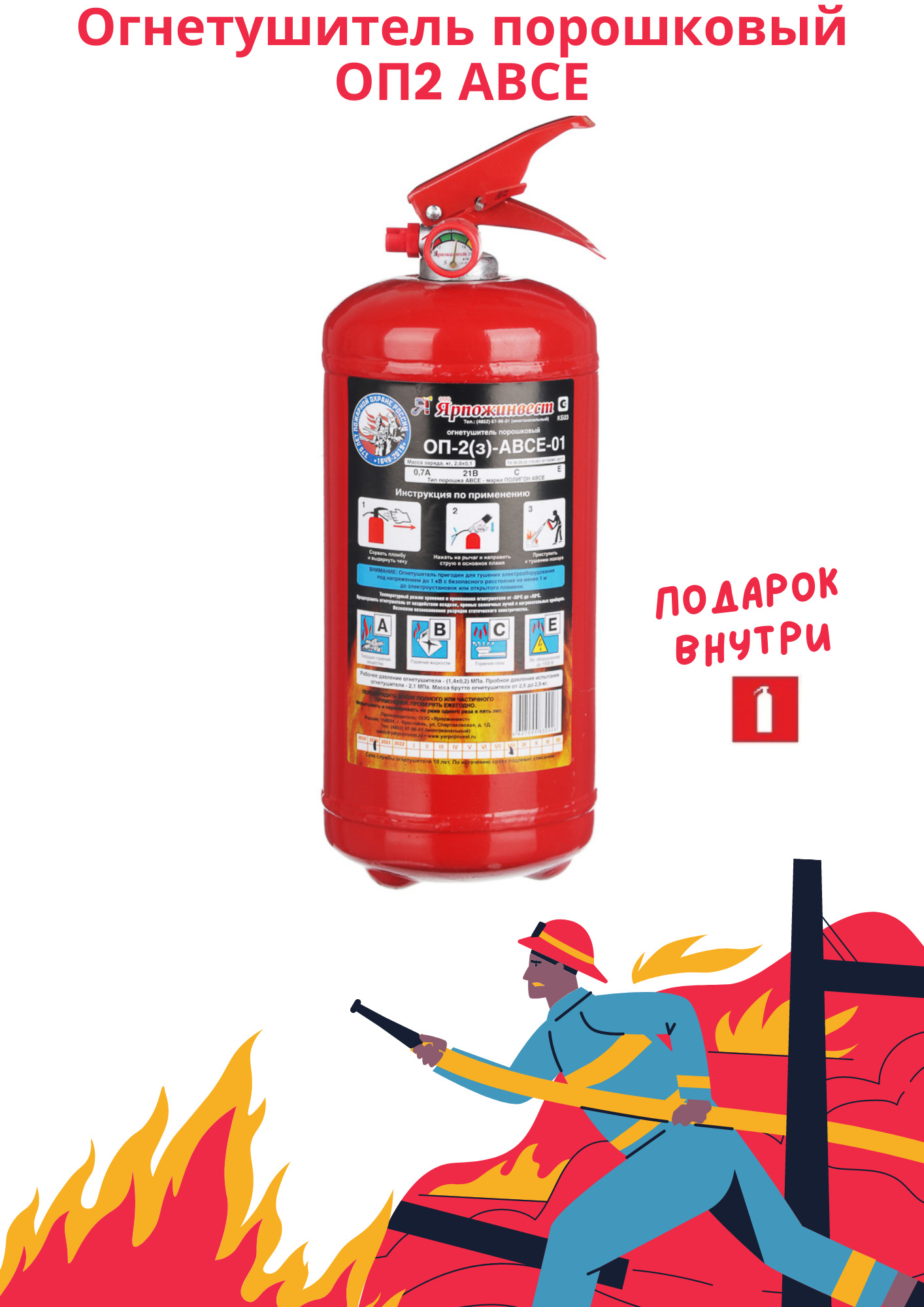 Порошковый Автомобильный огнетушитель Ярпожинвест ОП-2 АВСЕ A, B ...