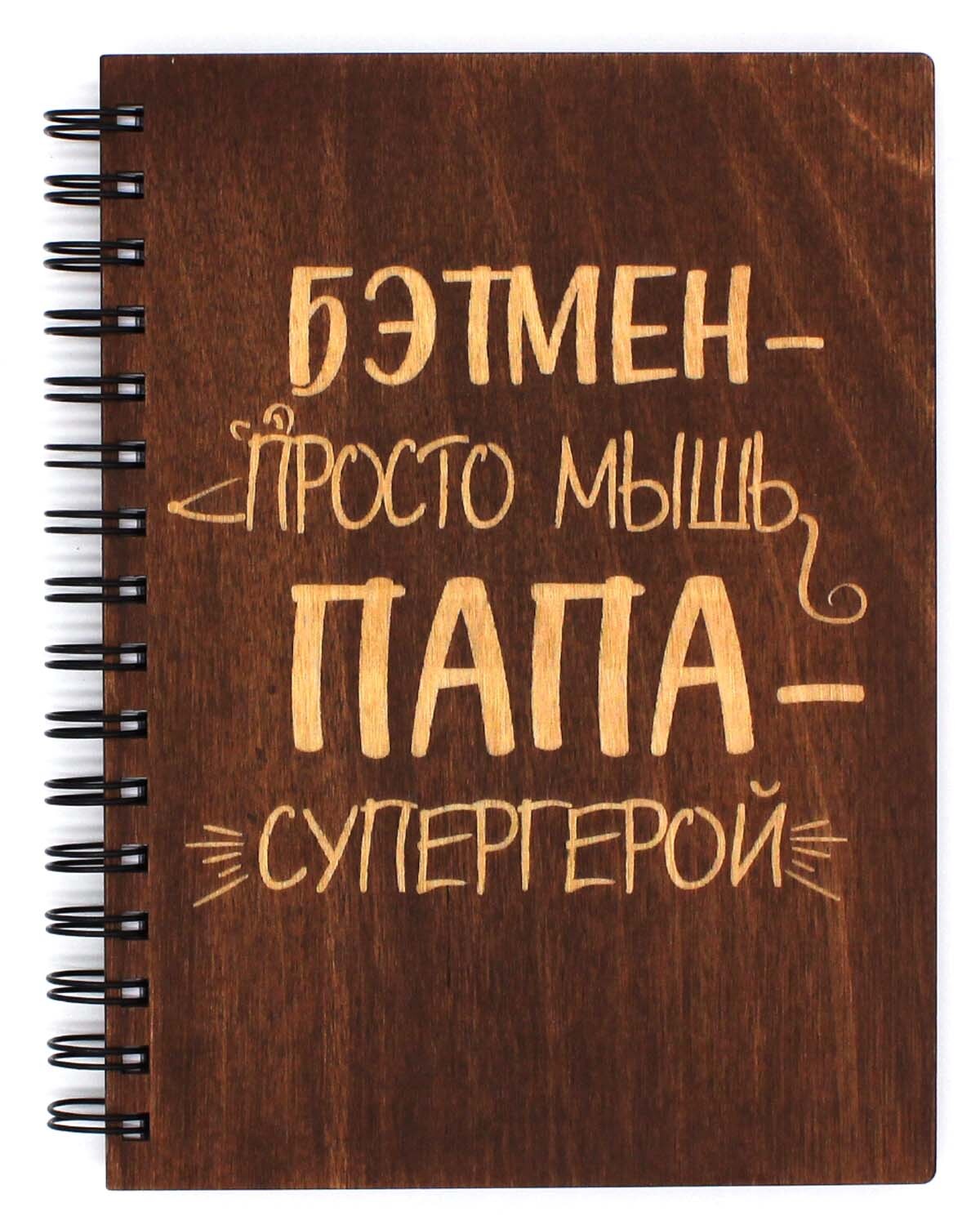Деревянный блокнот. Дневник с гравировкой. Подарочный набор с гравировкой. Надпись на блокноте для папы. Фото кник ручка учителя.