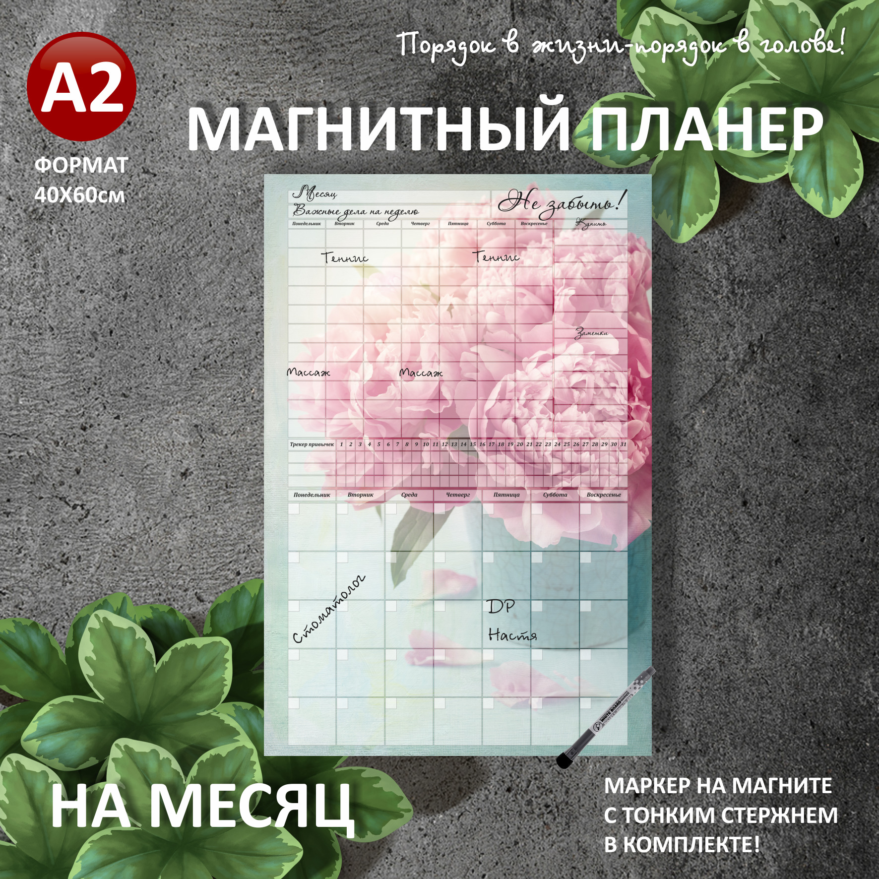 Магнитный планер на НА МЕСЯЦ+НЕДЕЛЮ А2 (40х60см) на холодильник с маркером  и поверхностью пиши-стирай (планинг, магнитная доска для рисования,  календарь, ежедневник, подарочный набор для женщин и мужчин, подарок маме,  жене, подруге) МОЙДИЗАЙН -