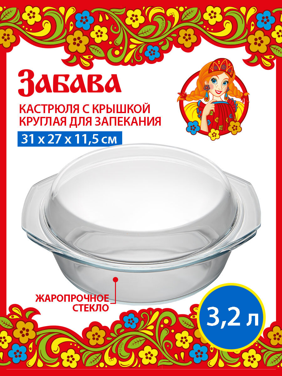 Круглаякастрюляскрышкой,ЗАБАВАРК-513,3,2л,30.9*26.8*11.5см.