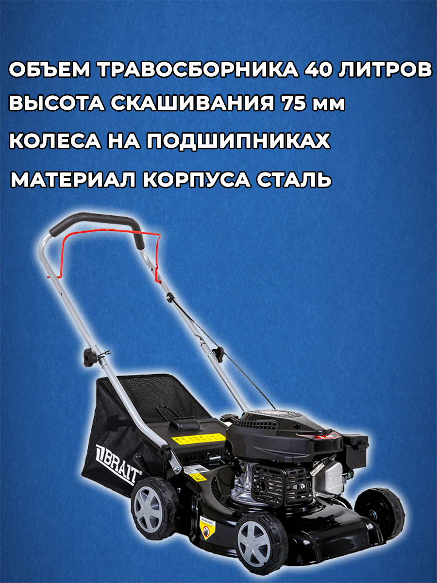 Br3540 Газонокосилка Бензиновая Brait Купить В Москве