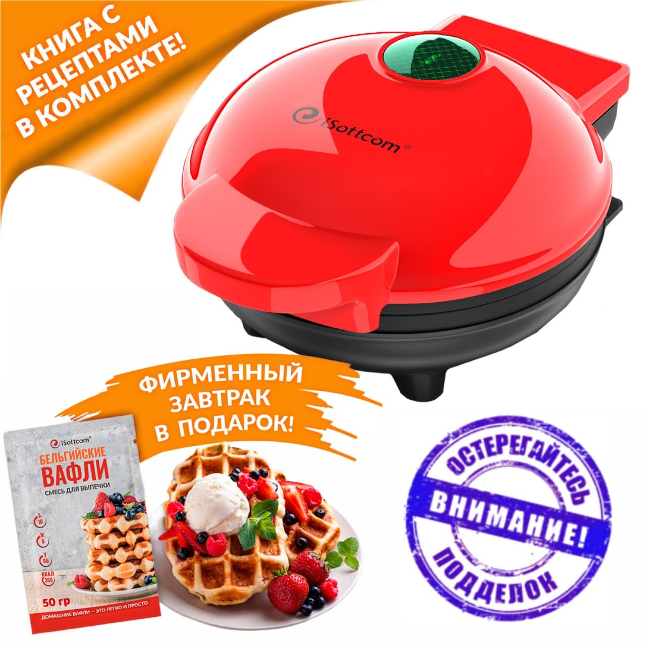 Вафельница iSottcom Waffle Maker, красный - купить по выгодной цене в  интернет-магазине OZON (1424382327)