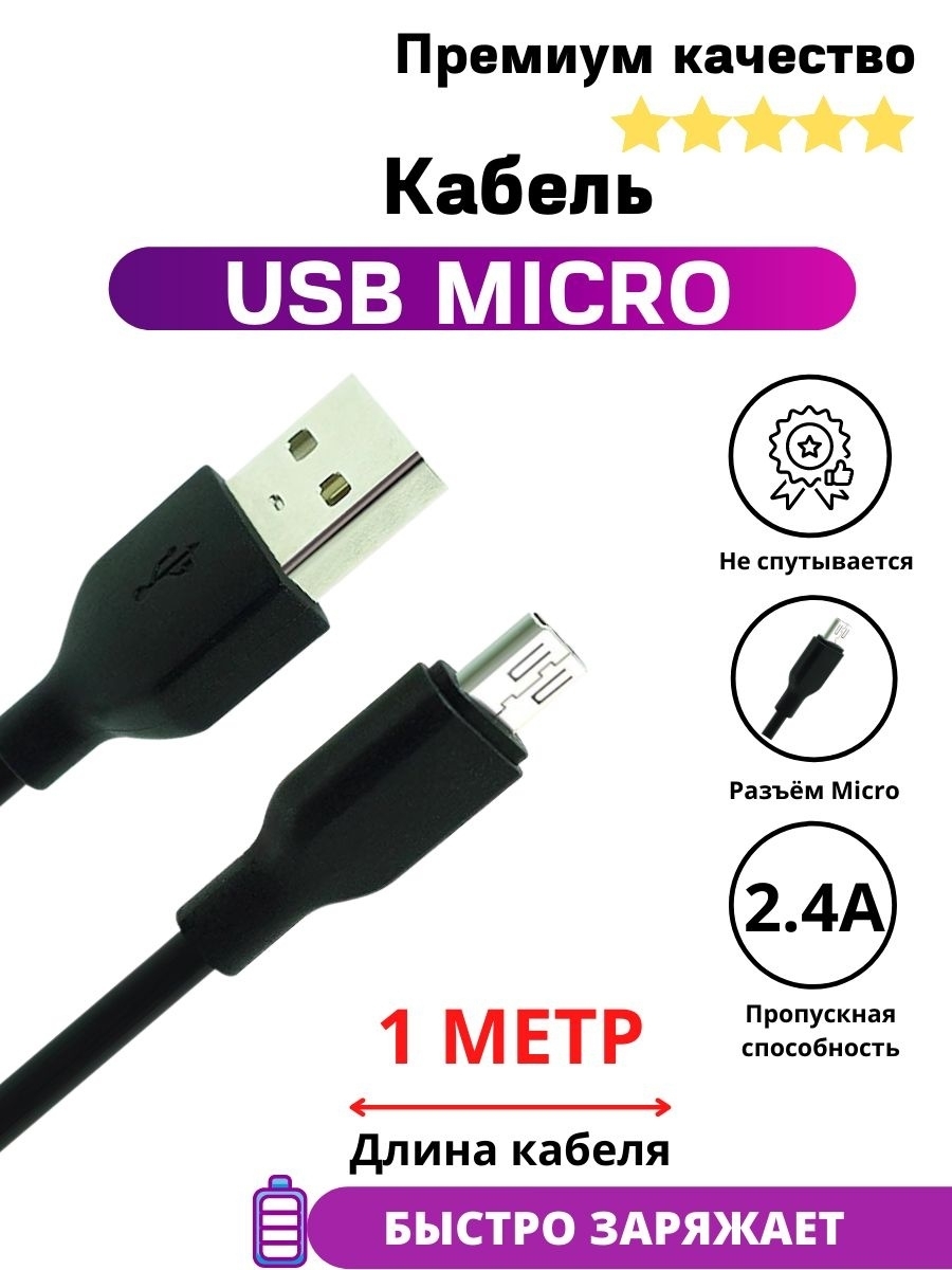 Кабель микро юсб провод micro USB зарядка для телефона, смартфона, планшета  самсунг, хуавей, сяоми micro usb шнур 1 м