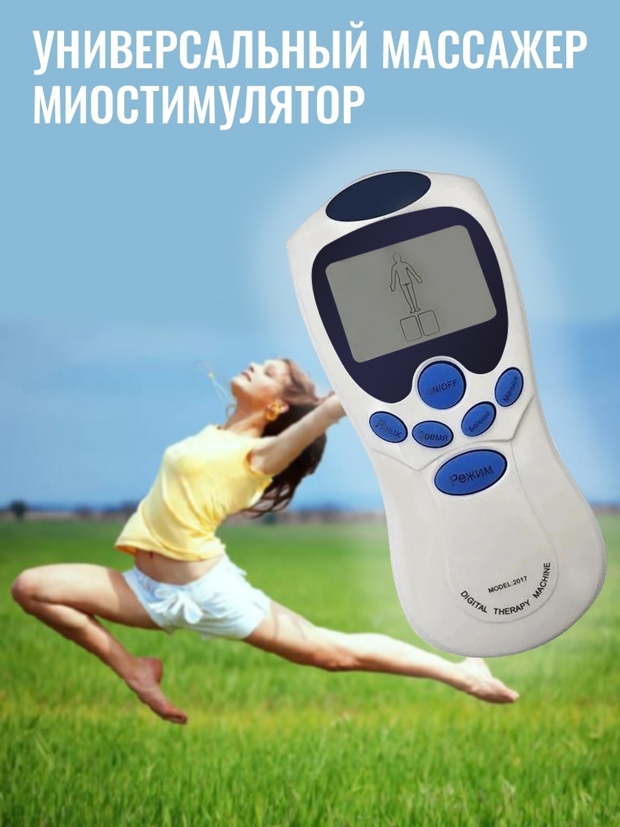 Массажер миостимулятор / Цифровой меридиан / Акупунктурный для терапии ...