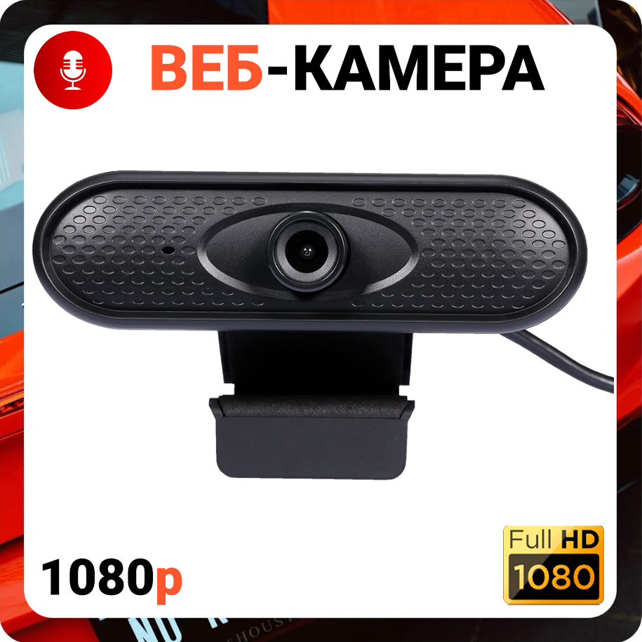 Web-камера trendy goods 0312. Веб орбита. Веб орбита. Maf лого. Usb камера с микрофоном.