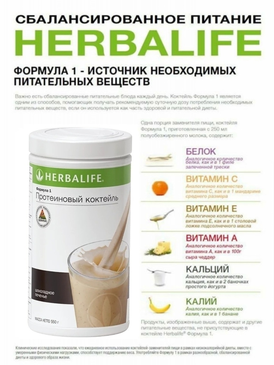 Herbalife коктейль отзывы. Коктейль Гербалайф. Весы Гербалайф.