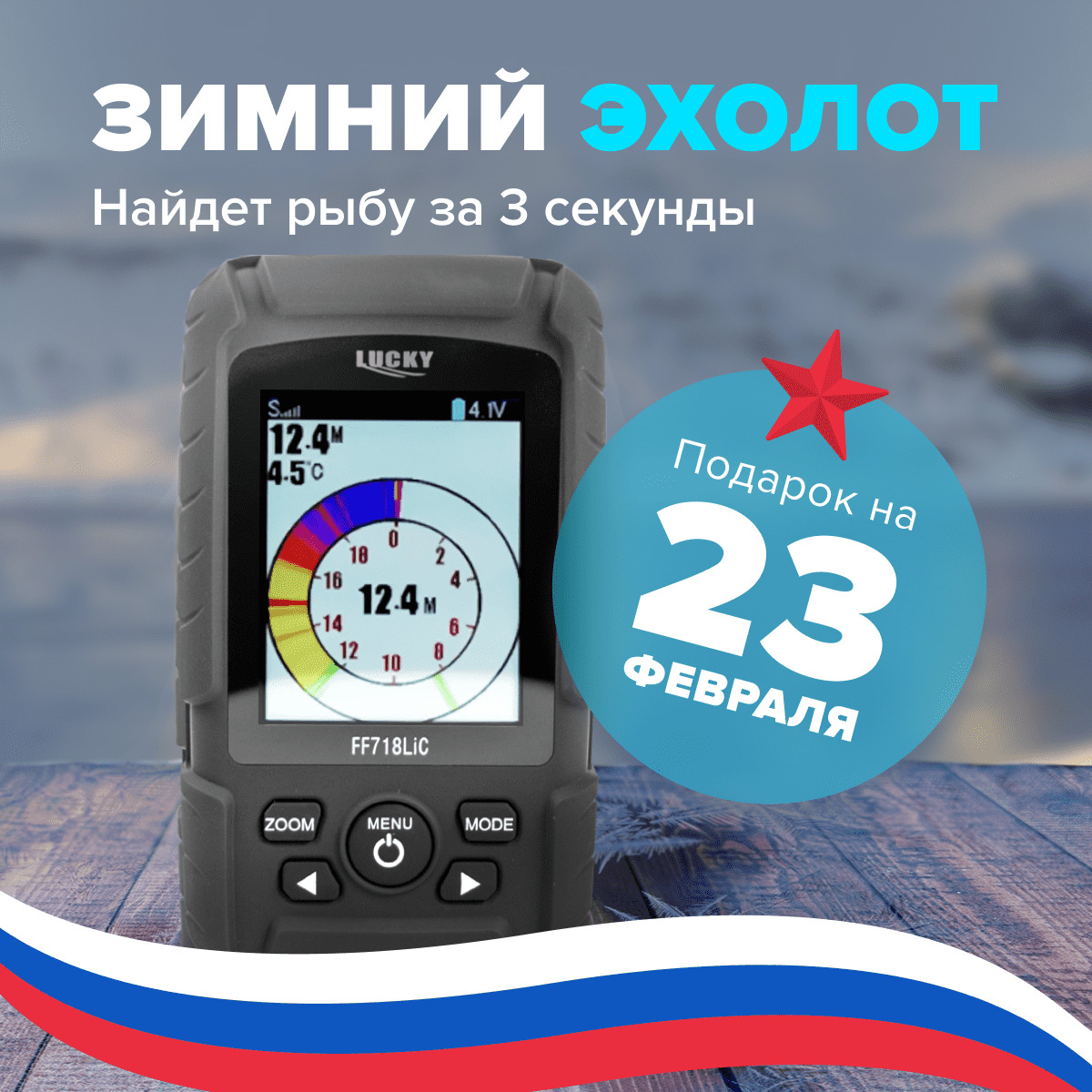 Эхолот для зимней рыбалки / эхолот / эхолот для рыбалки / эхолоты для ...