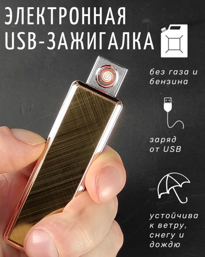 Зажигалка, электронная, турбо зажигалка, usb, электрическая, плазменная ...