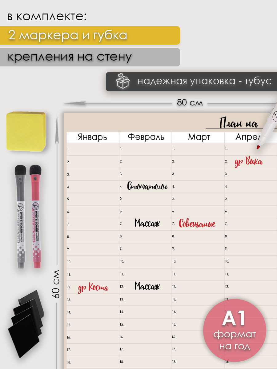Магнитныйпланер80смх60см(А1)нагодскреплениемнастену,маркерамиигубкой(Латте)ПланерОК