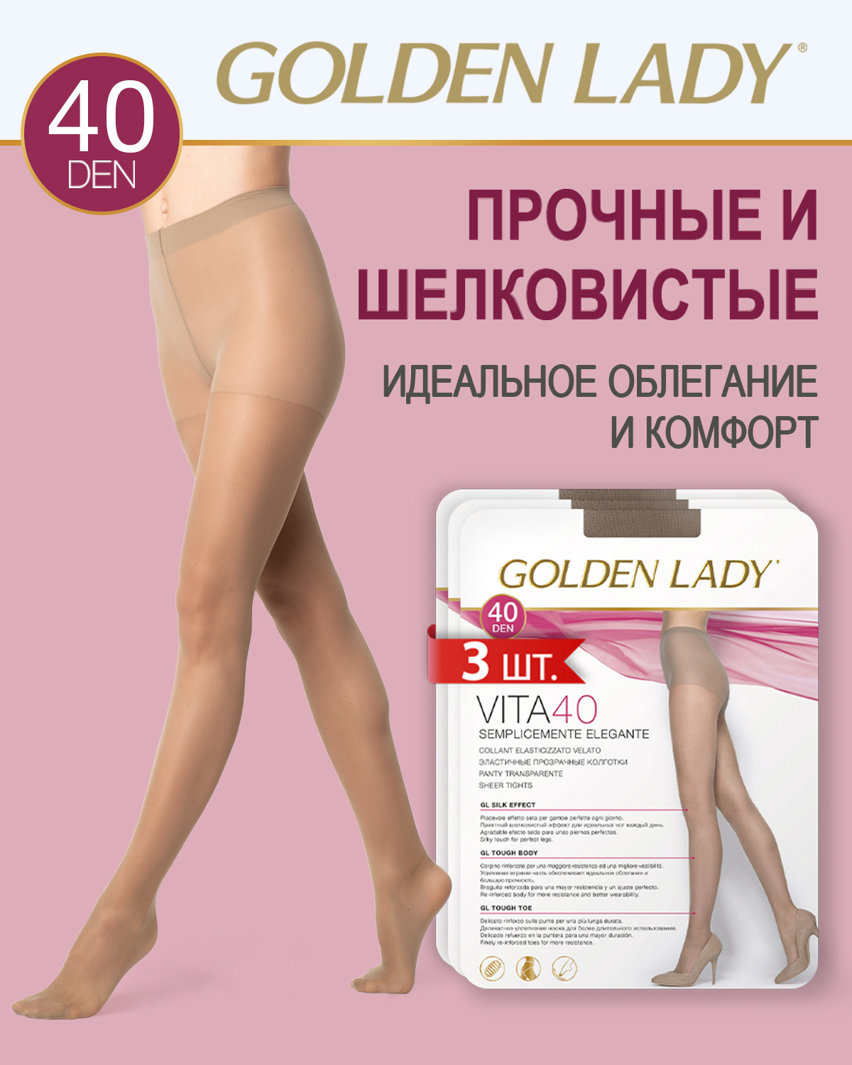 Колготки женские Golden Lady Vita 40 Daino