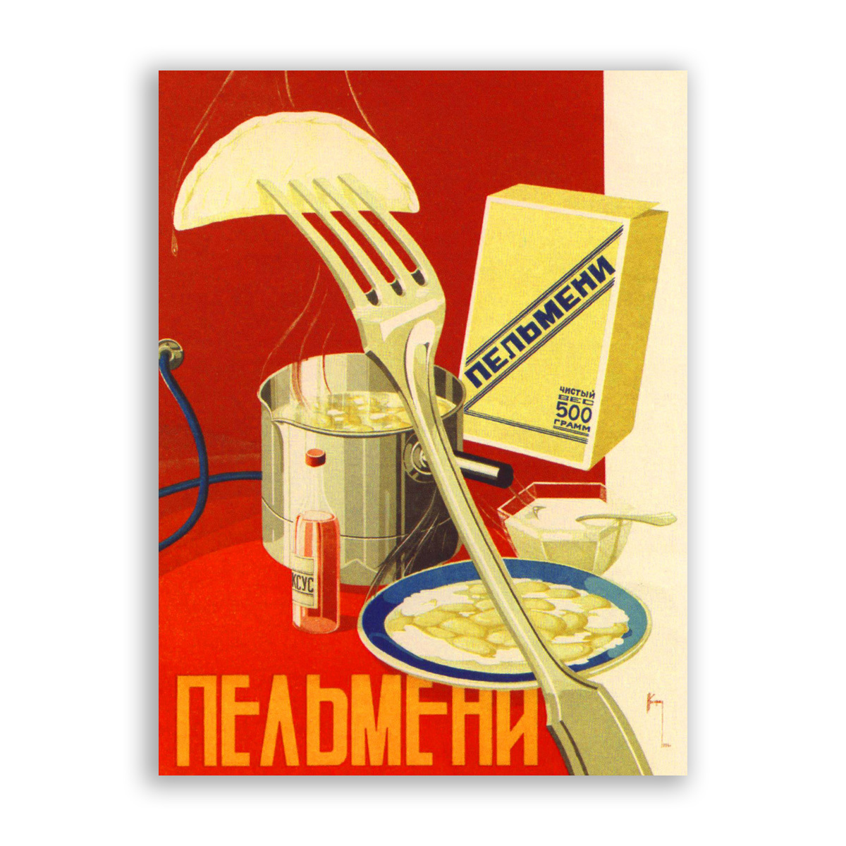Советский плакат пельмени