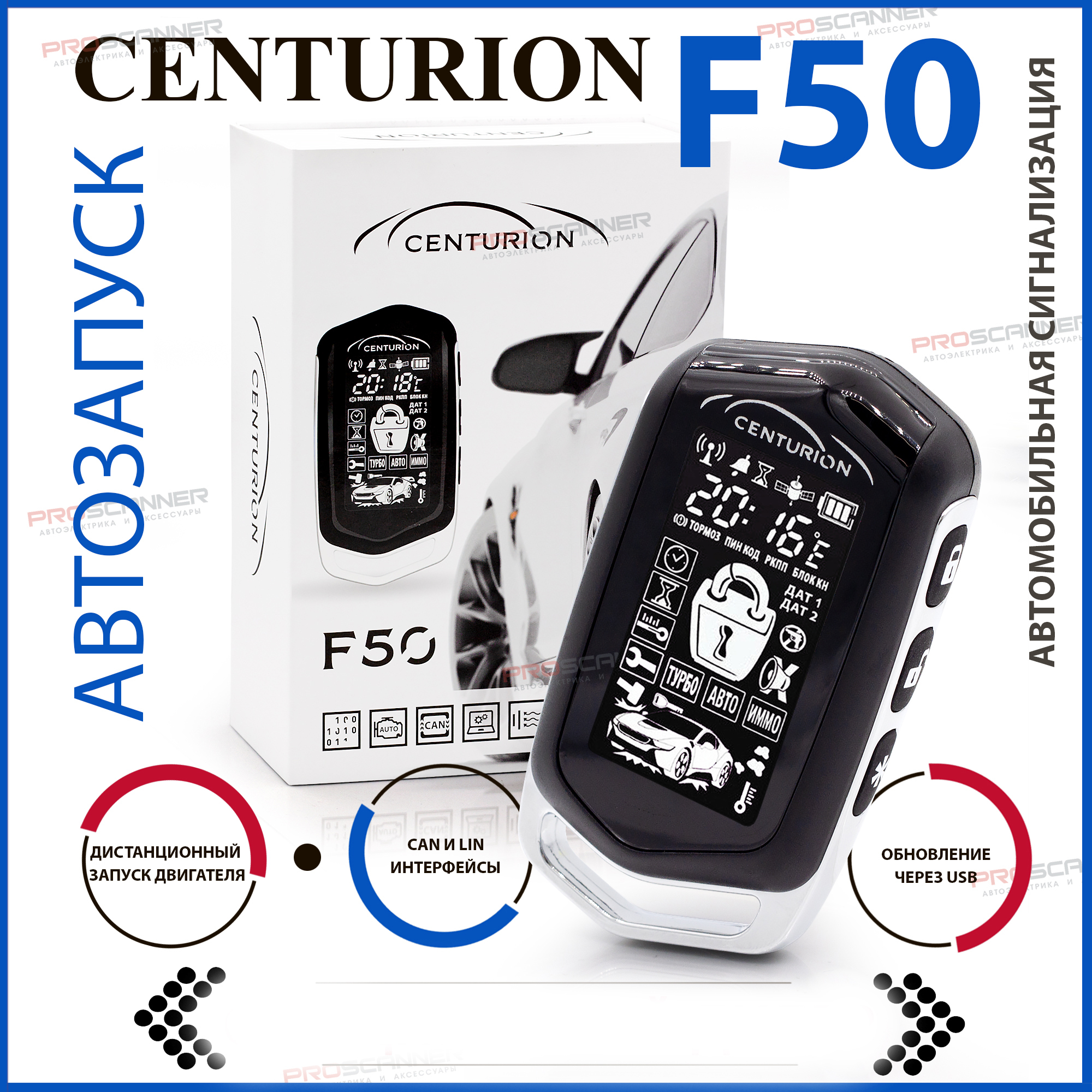 Сигнализация centurion f50 инструкция