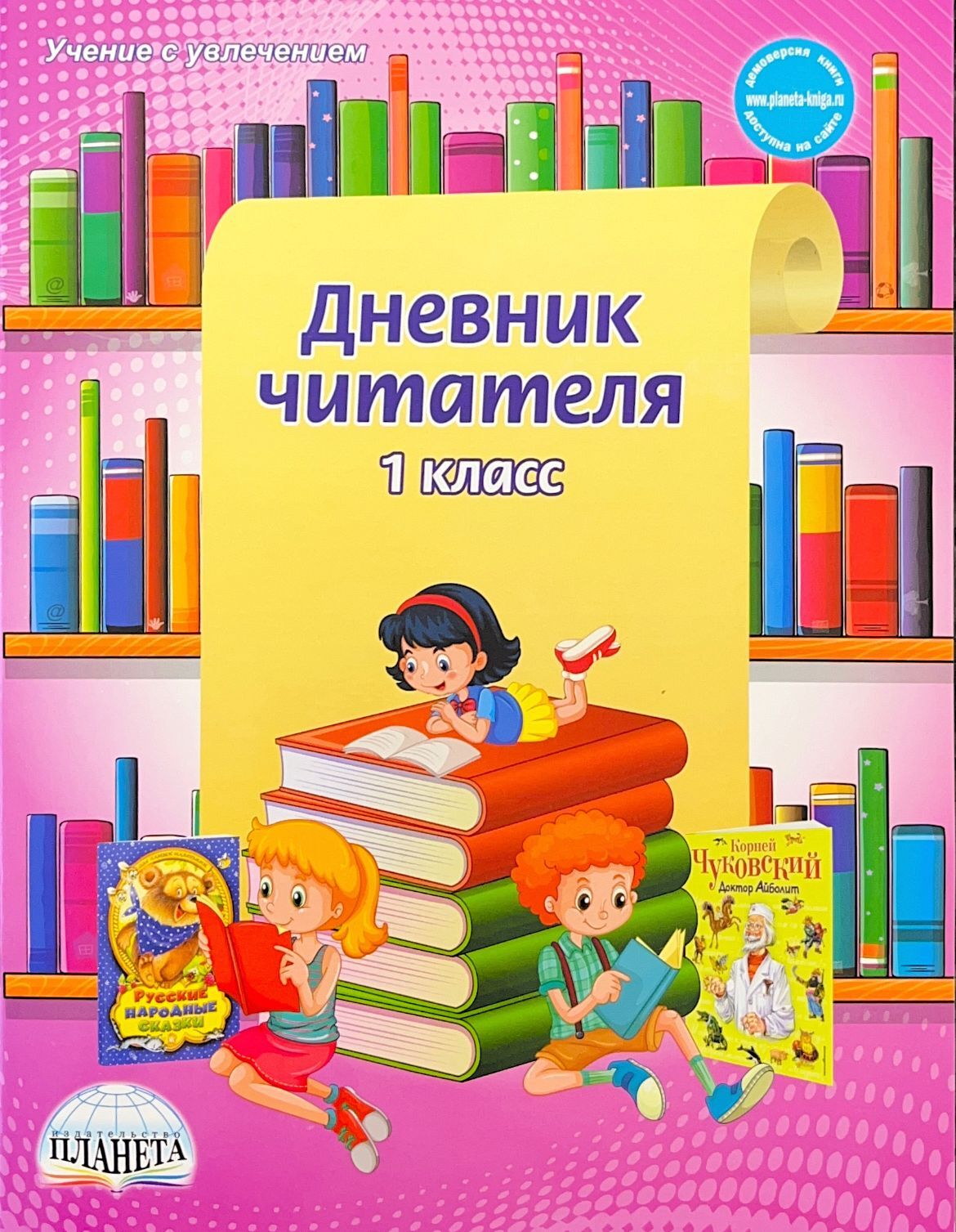 Дневник 2 класс. Дневник читателя. Дневник читателя 1 класс. Дневник читателя 3 класс. Дневник читателя 2 класс.