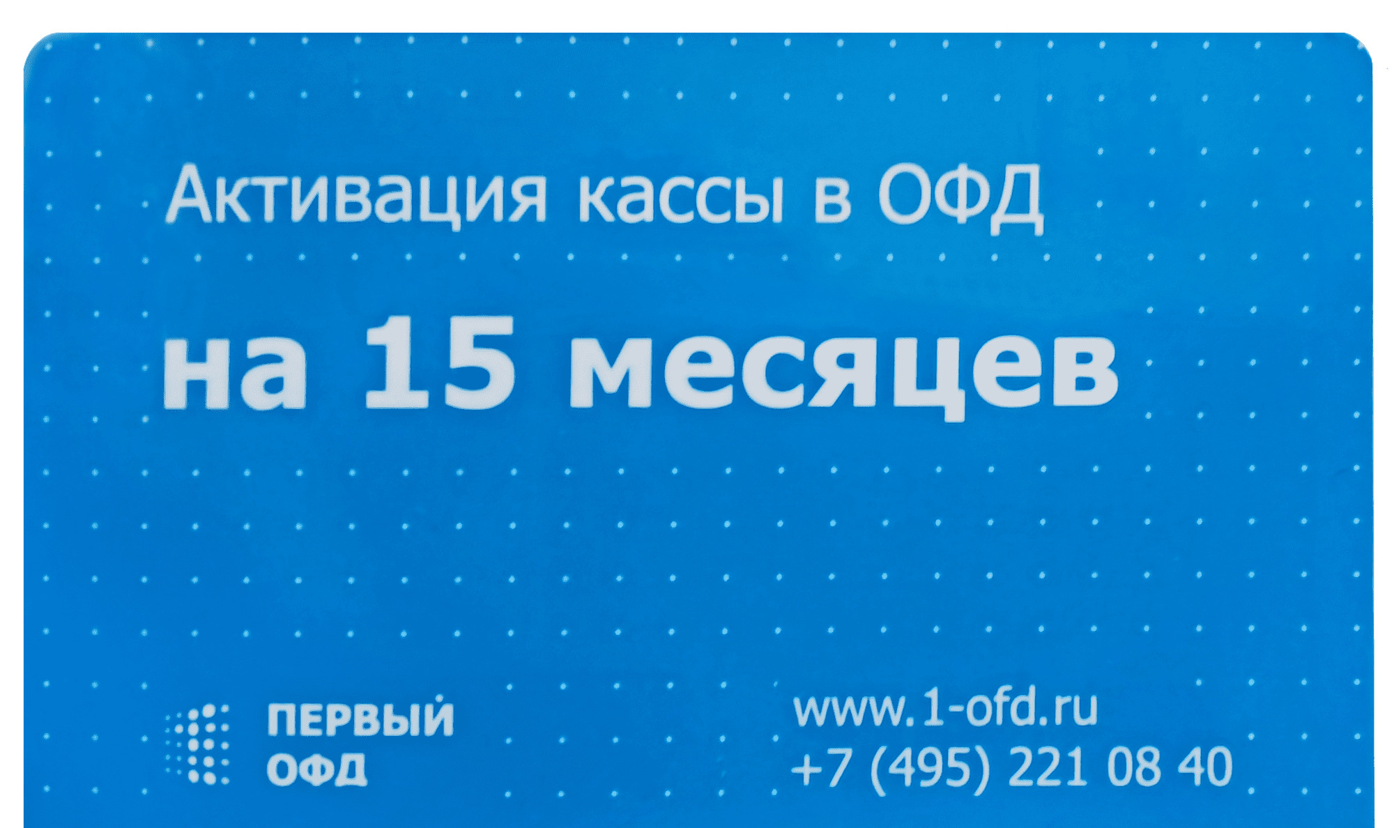 Активация офд что это. Платформа офд. Ключ активации офд. Первый офд. Петер сервис офд.