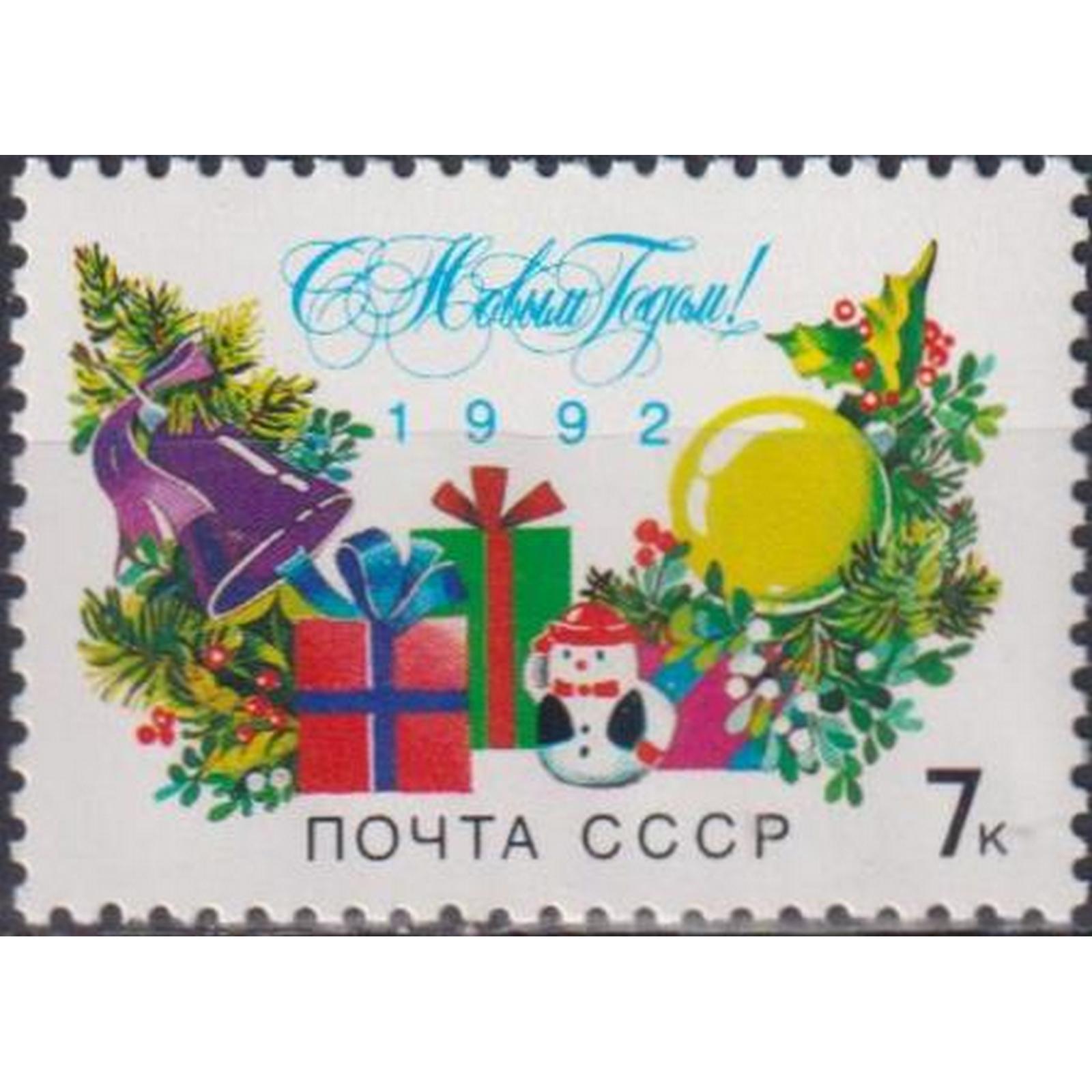 Стоимость Почтовой Марки 1991