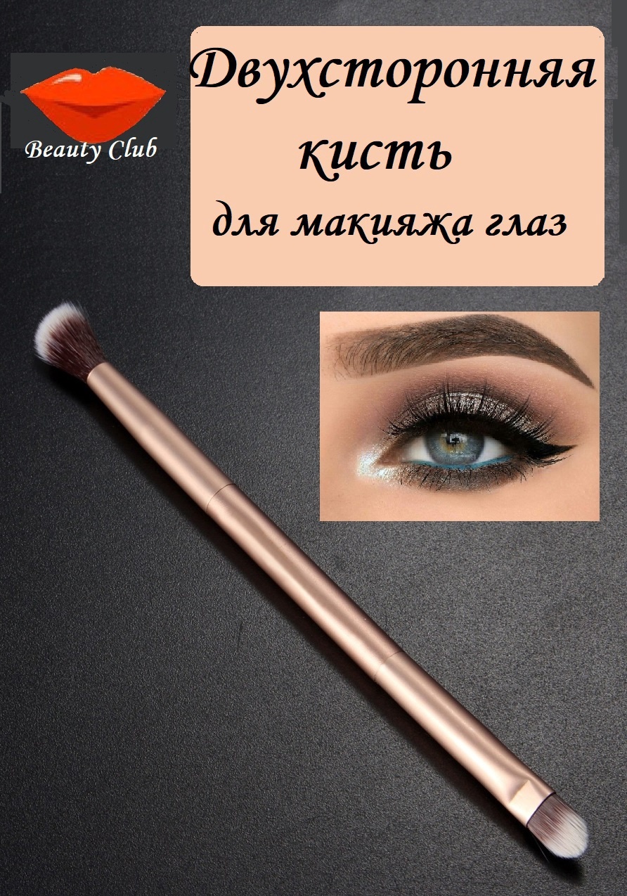 Beauty club Кисть косметическая Для теней