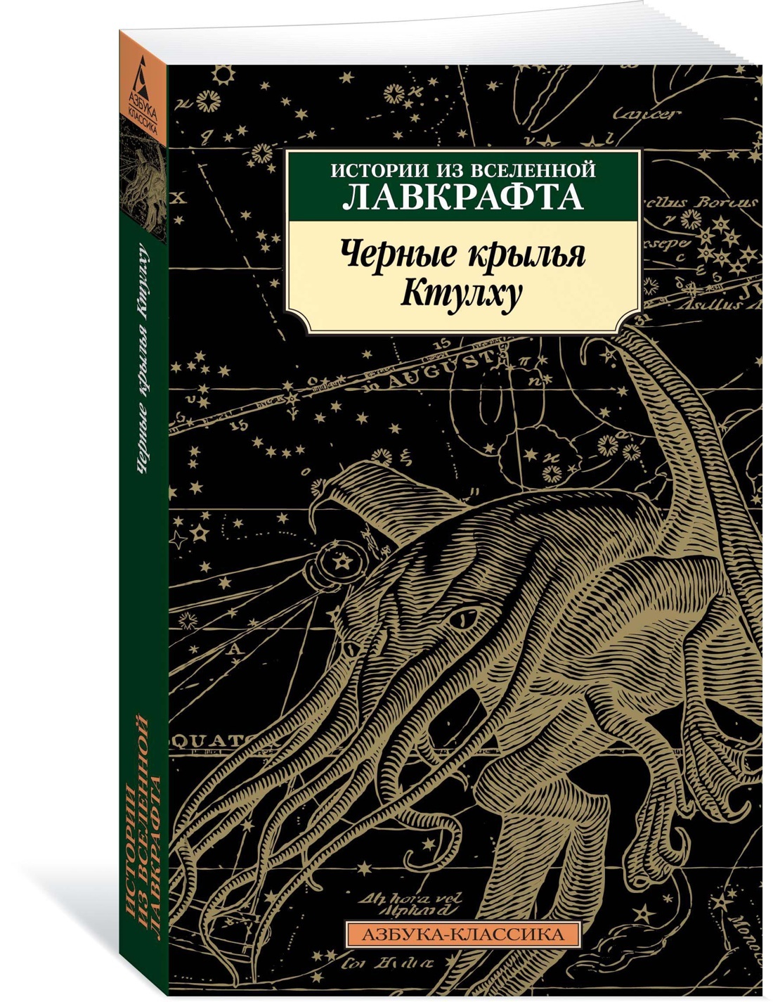 Черные крылья Ктулху. Кн.1 | Кирнан Кэтлин, Кэмпбелл Рэмси - купить с  доставкой по выгодным ценам в интернет-магазине OZON (154435495)