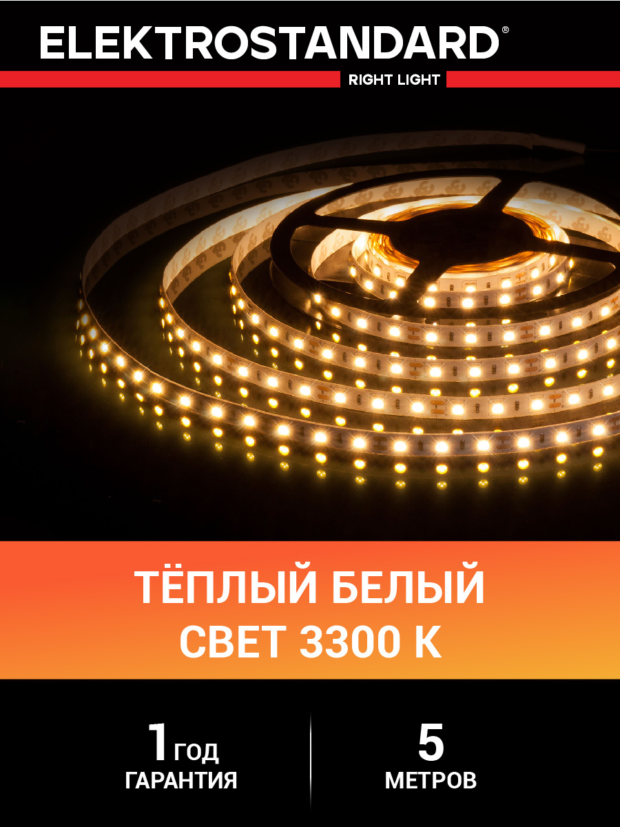 Светодиодная лента Elektrostandard, 12В, IP20, 60 LED/m Лента светодиодная  60Led 14,4W IP20 3300K теплый белый (5050 12V 60Led 14,4W IP20) - купить по  выгодной цене в интернет-магазине OZON (357375138)