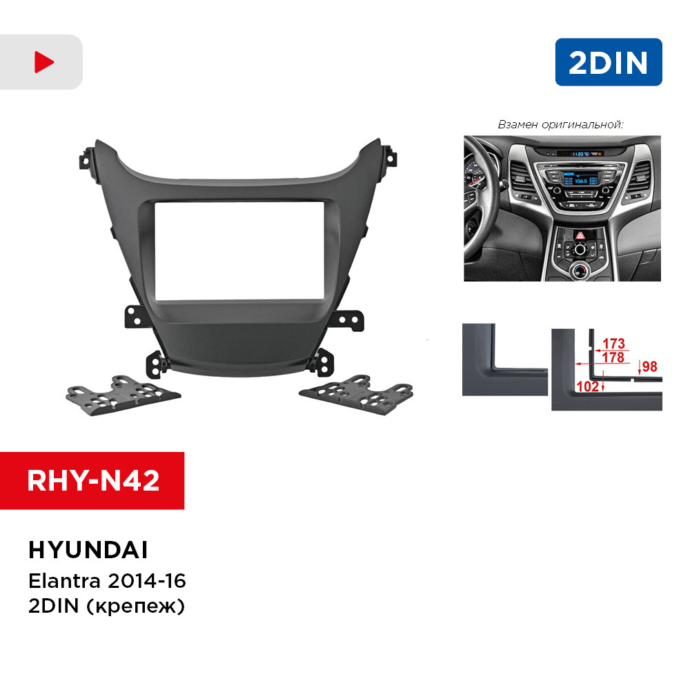 Рамка хендай элантра. Рамка переходная Incar RHY-n42 для Hyundai Elantra 2014-16 2dinштатное место. Incar RHY-fc317 (рамка Hyundai Elantra 2011-2013, 9"). Incar RHY-fc322 9" рамка Hyundai Solaris 2011-2017. Incar RHY-n51 рамка 2 din Elantra 16+.