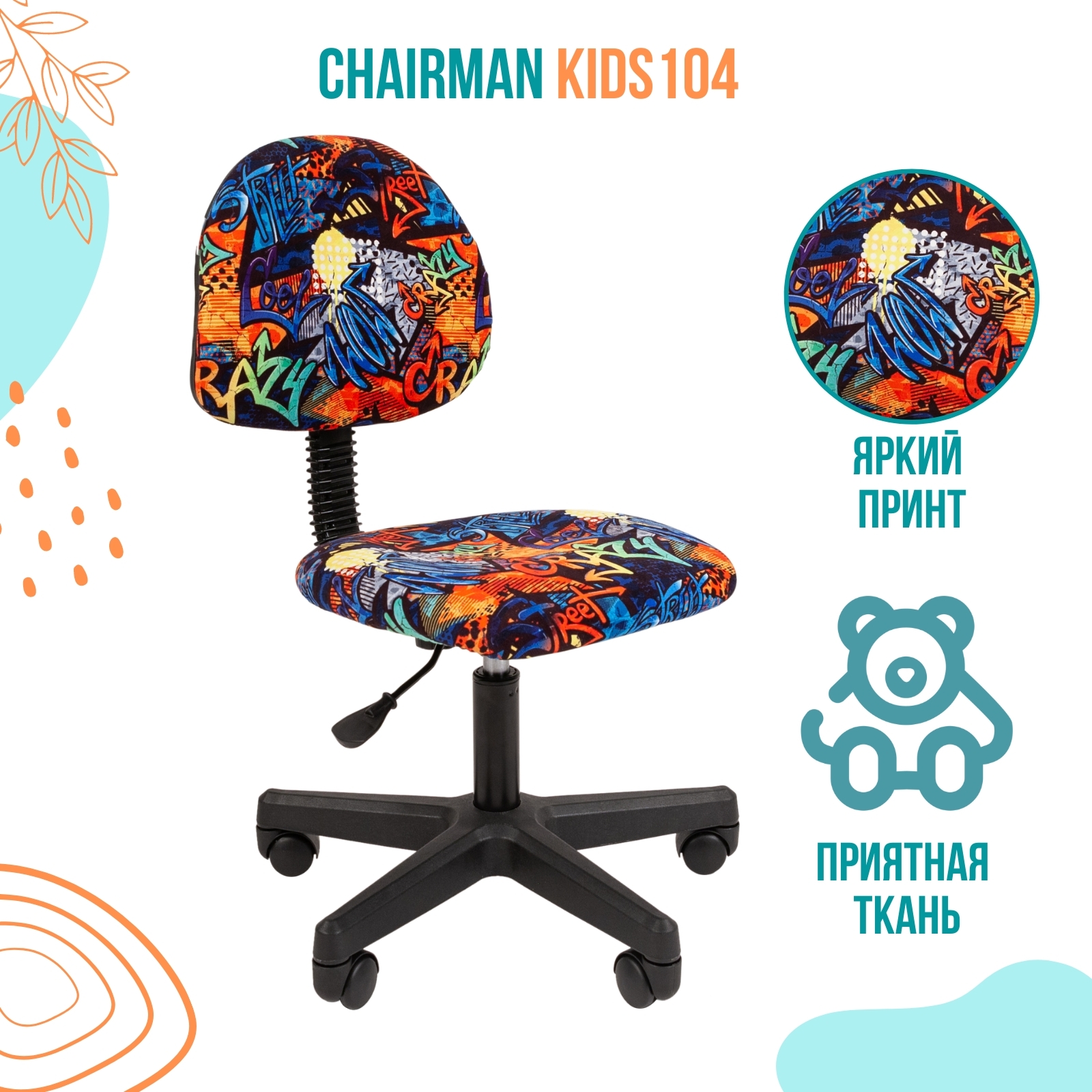 Chairman Kids 104 (НЛО)