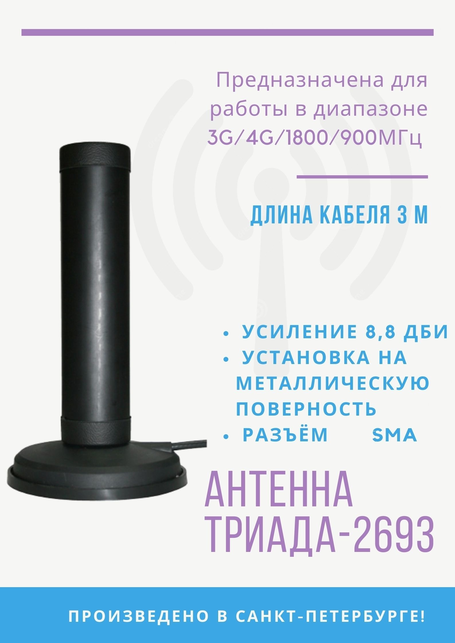 Антенный комплекс gsm 3g 4g gps glonass триада 2695 врезной 3 6 дб