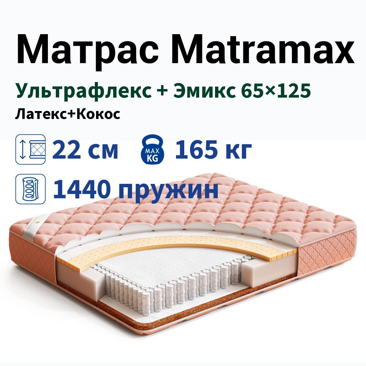 Матрас Matramax Ультрафлекс+Гловер 140x200 ортопедический пружинный