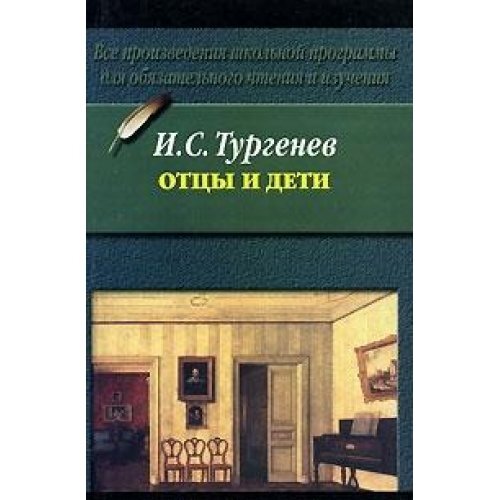 Отец литературы. Тургенев АСТ. Детство Тургенева 5 класс по литературе.