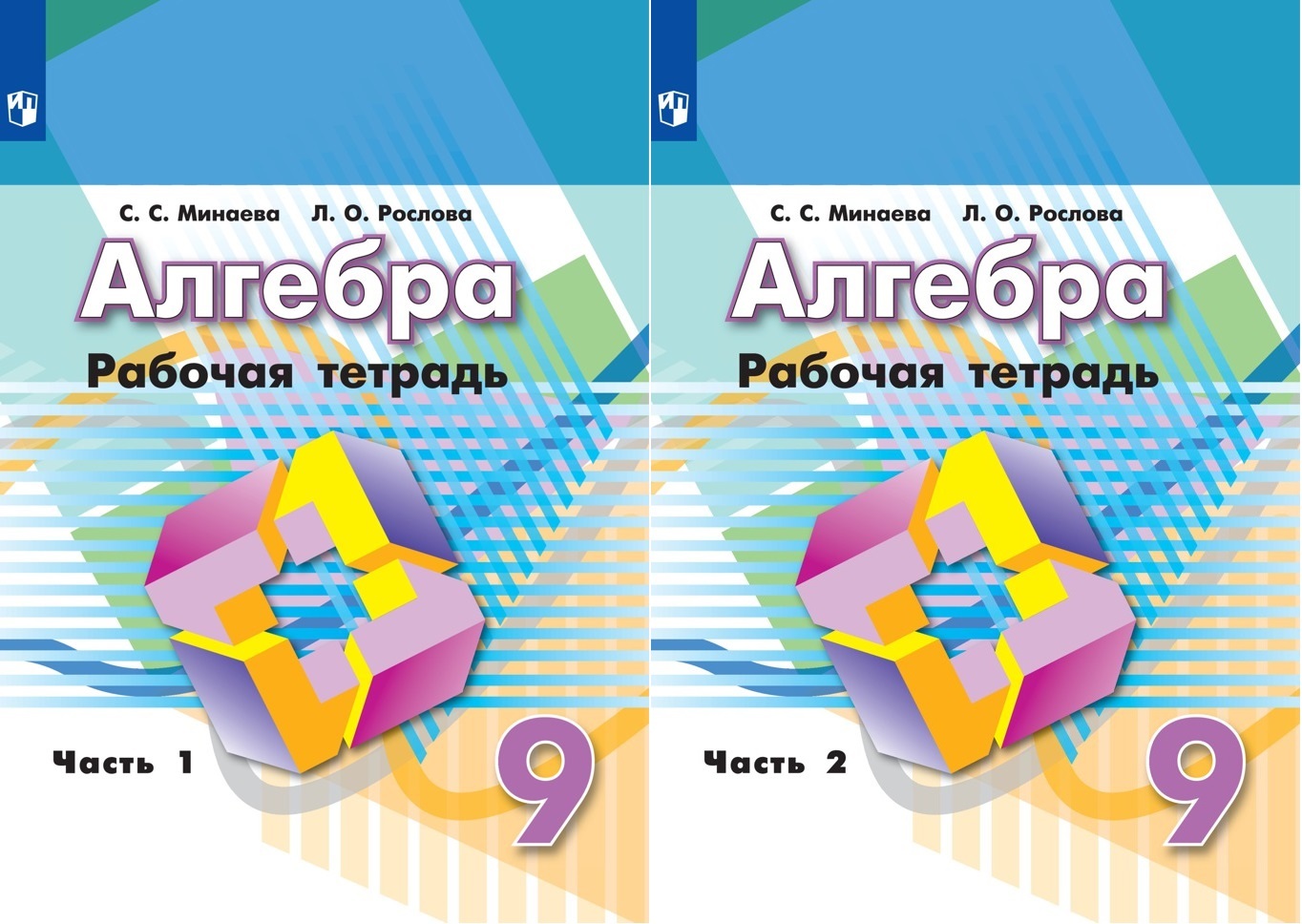 Алгебра рабочая. Рабочая тетрадь Алгебра 9 класс Дорофеев. Рабочая тетрадь по алгебре Дорофеева 9. Рабочие тетради по алгебре 9 Минаева. Рабочая тетрадь по алгебре 8 класс Дорофеев.