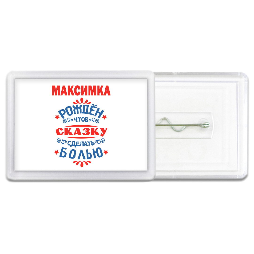 С днем рождения максимка картинки