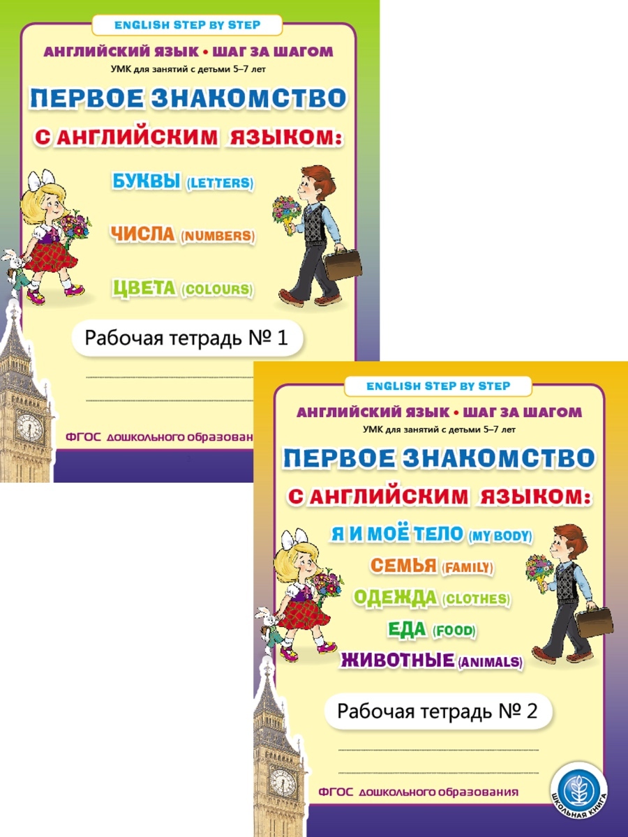 Первые шаги английского языка. Первые шаги в английском языке. первые шаги в английском. никитенко первые шаги в английском языке. английский язык 2 класс рабочая тетрадь степ 29.