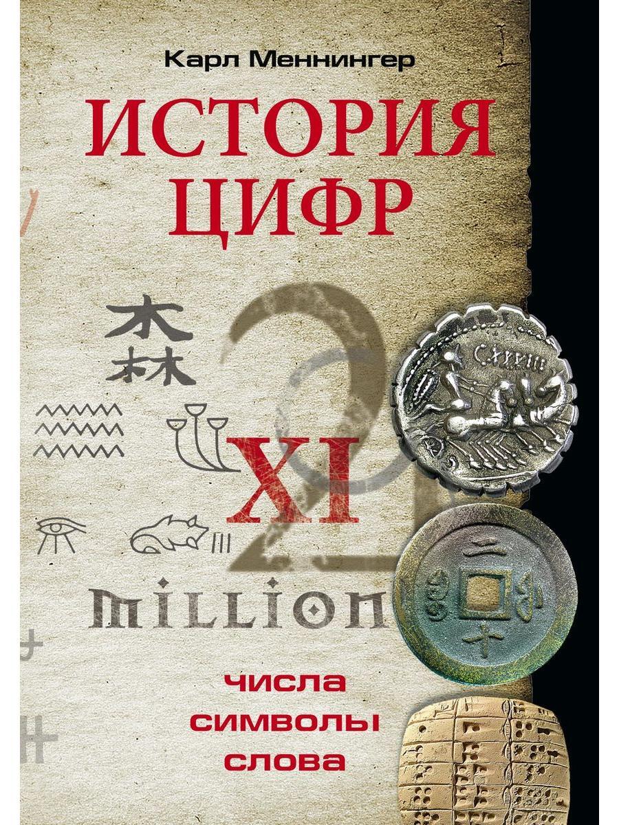 книжка про цифры. дерево с цифрами книжками. первая книга в цифрах. аз и бука в стране цифр. книжка цифры для малышей.